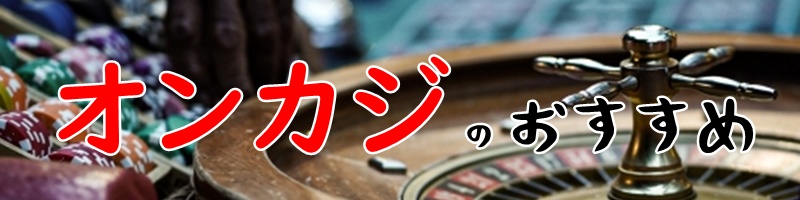 ベラジョンカジノ ジャックポットのおすすめ 日本人が一攫千金